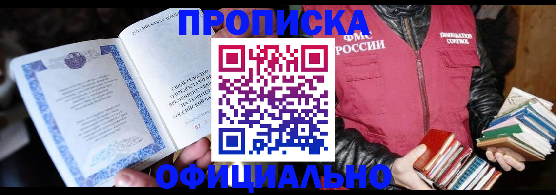 прописка штамп в Никольском