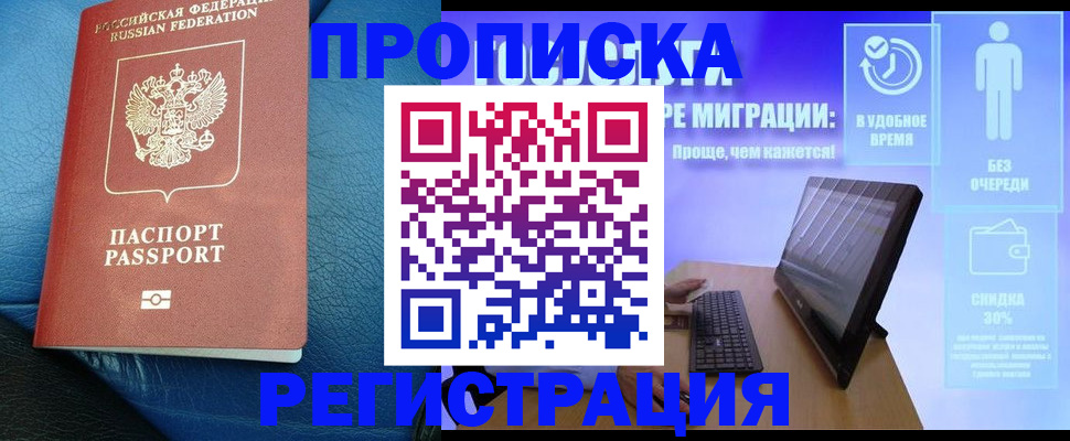 прописка для кредита в Никольском
