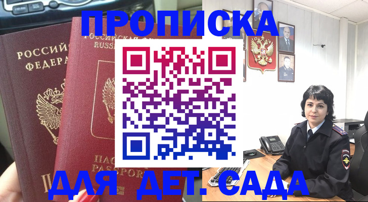 где прописаться в Никольском